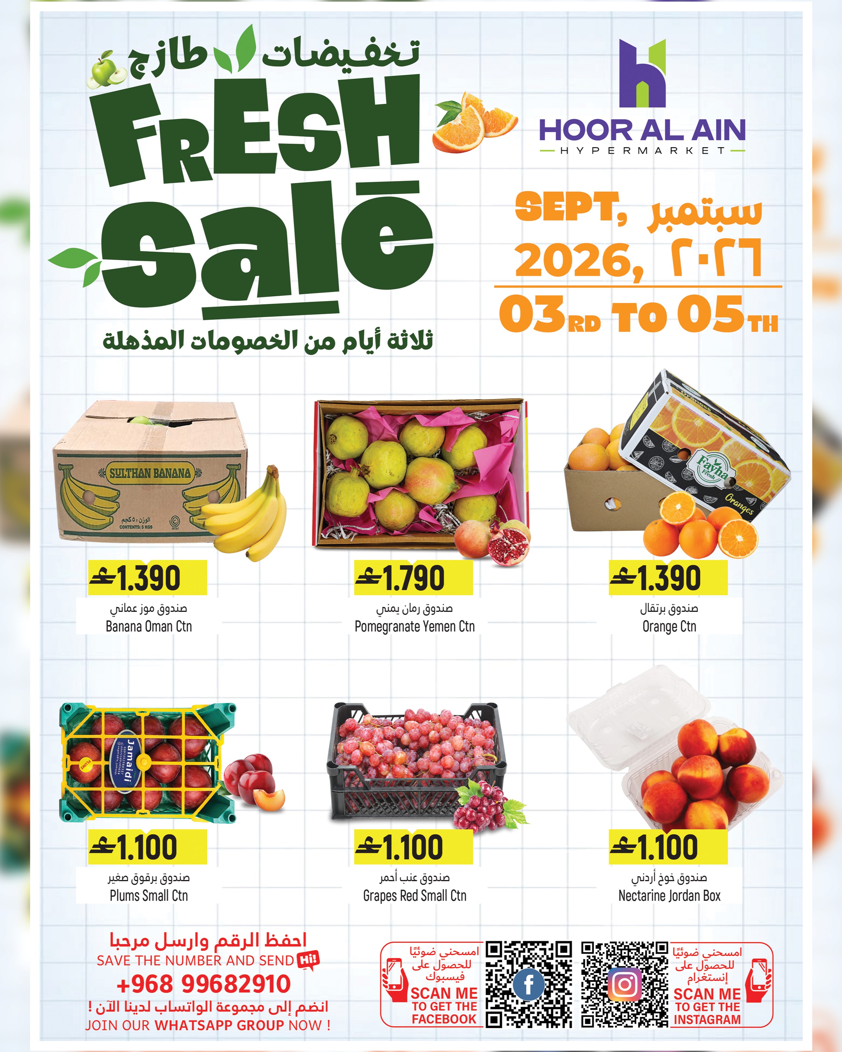Hoor Al Ain Hypermarket Oman offers from 3 to 5 September 2026 Fresh Sale - Page 1