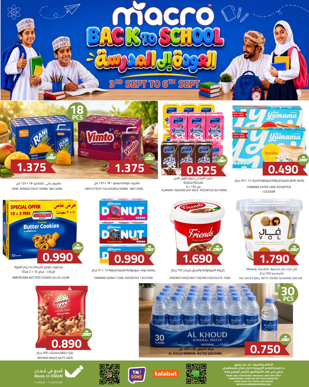 عروض ماكرو هايبر ماركت عمان من ٣ حتى ٦ سبتمبر ٢٠٢٦ عروض العودة إلى المدرسة - صفحة 1