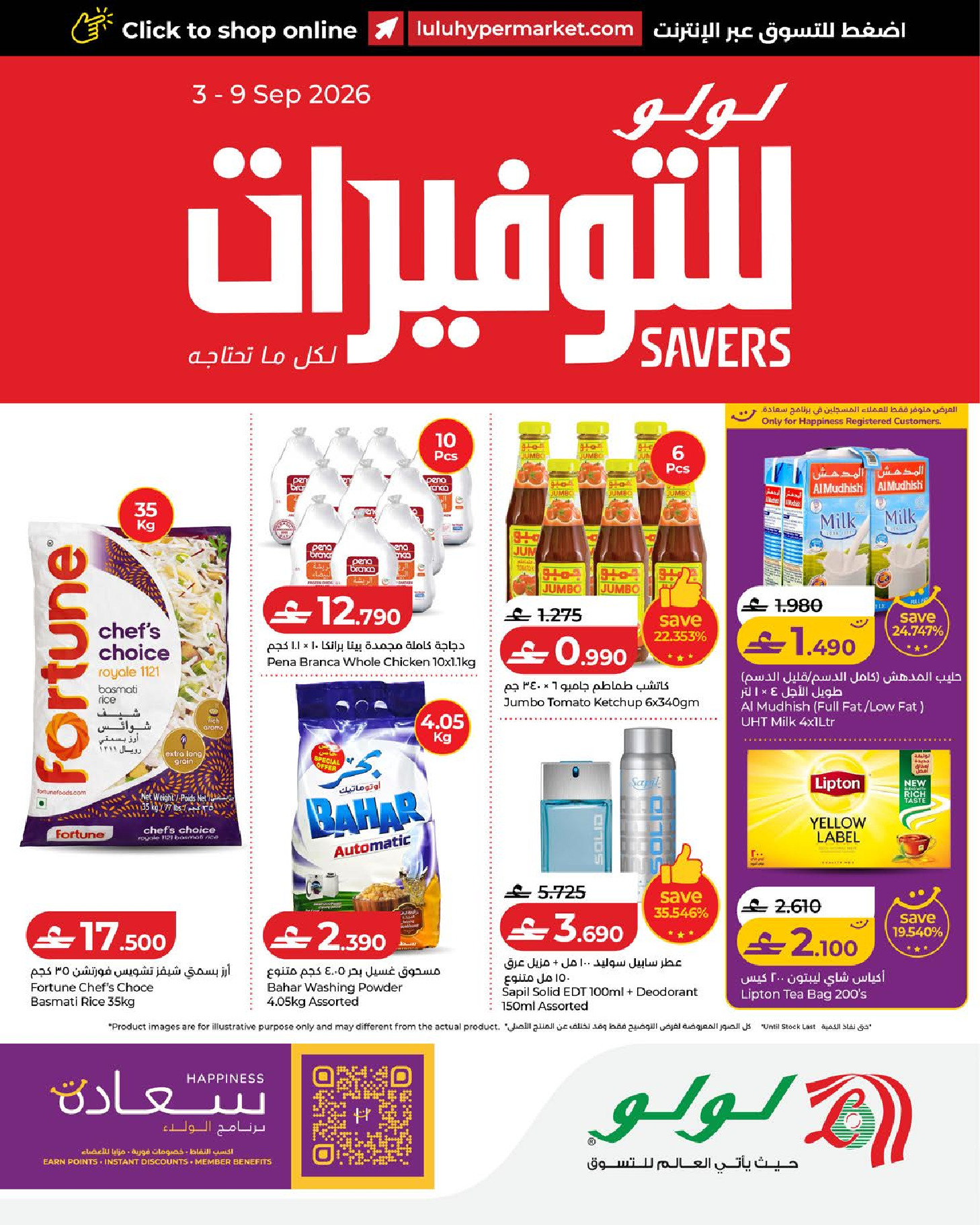 عروض لولو عمان من ٣ حتى ٩ سبتمبر ٢٠٢٦ عروض لولو للتوفيرات - صفحة 1