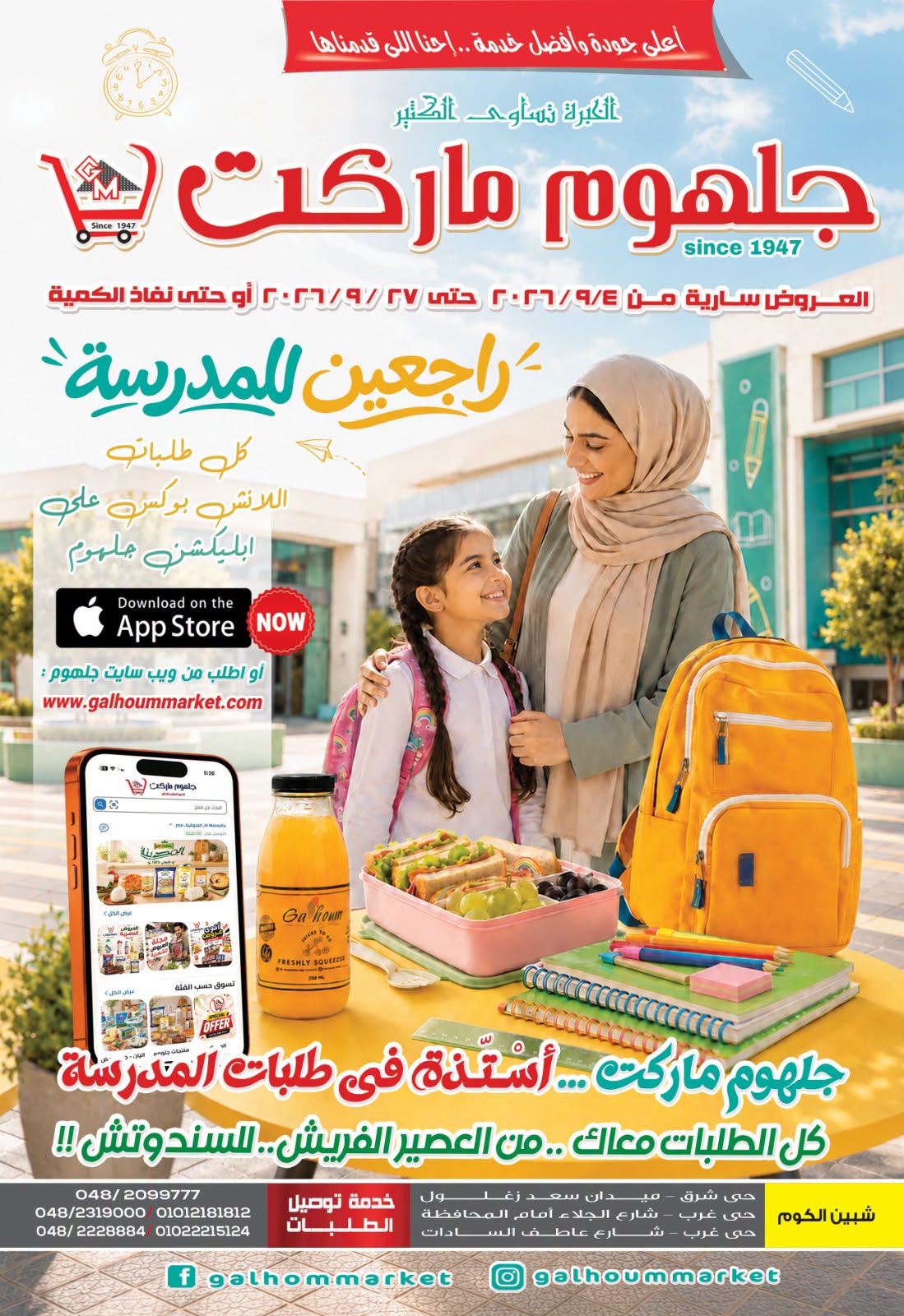 Offres Marché Galhom Egypte de 4 à 27 septembre 2026 Offres de rentrée - Page 1