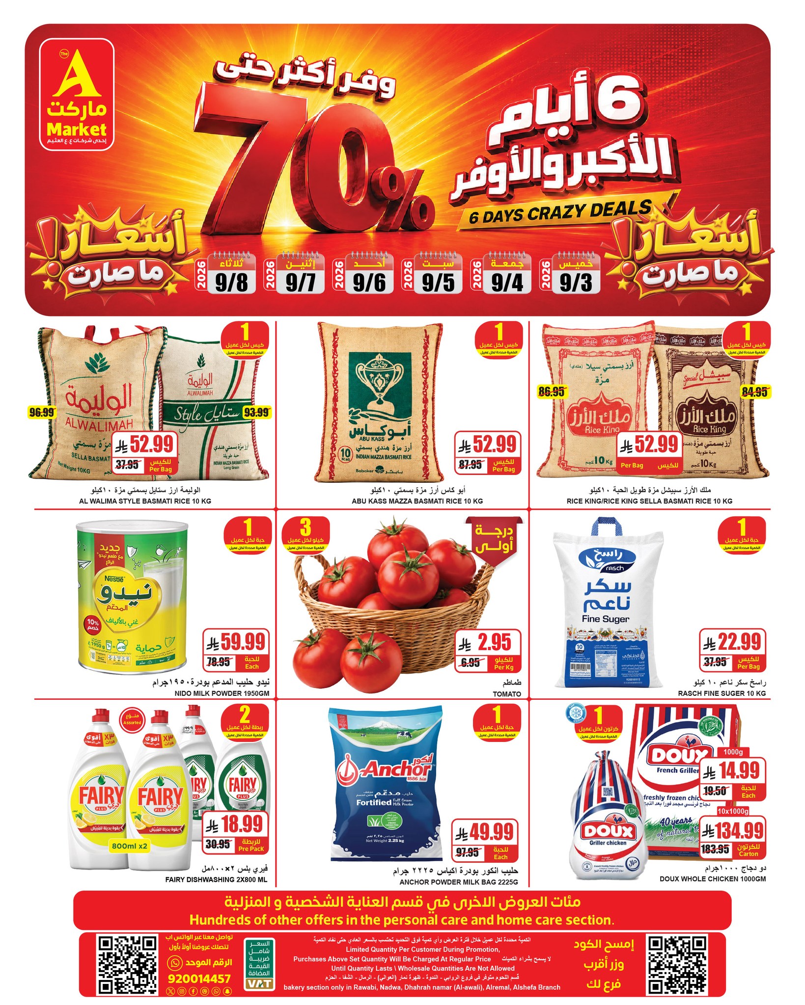 عروض ايه ماركت بفرع الرياض من ٢٠ حتى ٢٥ ربيع الأول ١٤٤٨ هـ (٣ إلى ٨ سبتمبر ٢٠٢٦) عروض الأكبر و الأوفر - صفحة 1