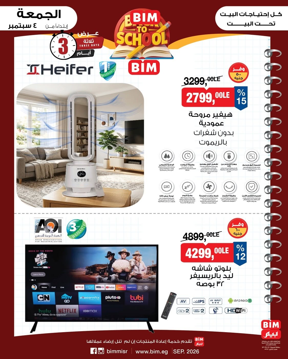 BIM Market Egypt offers from 4 to 6 September 2026 Back to School Deals - Page 1