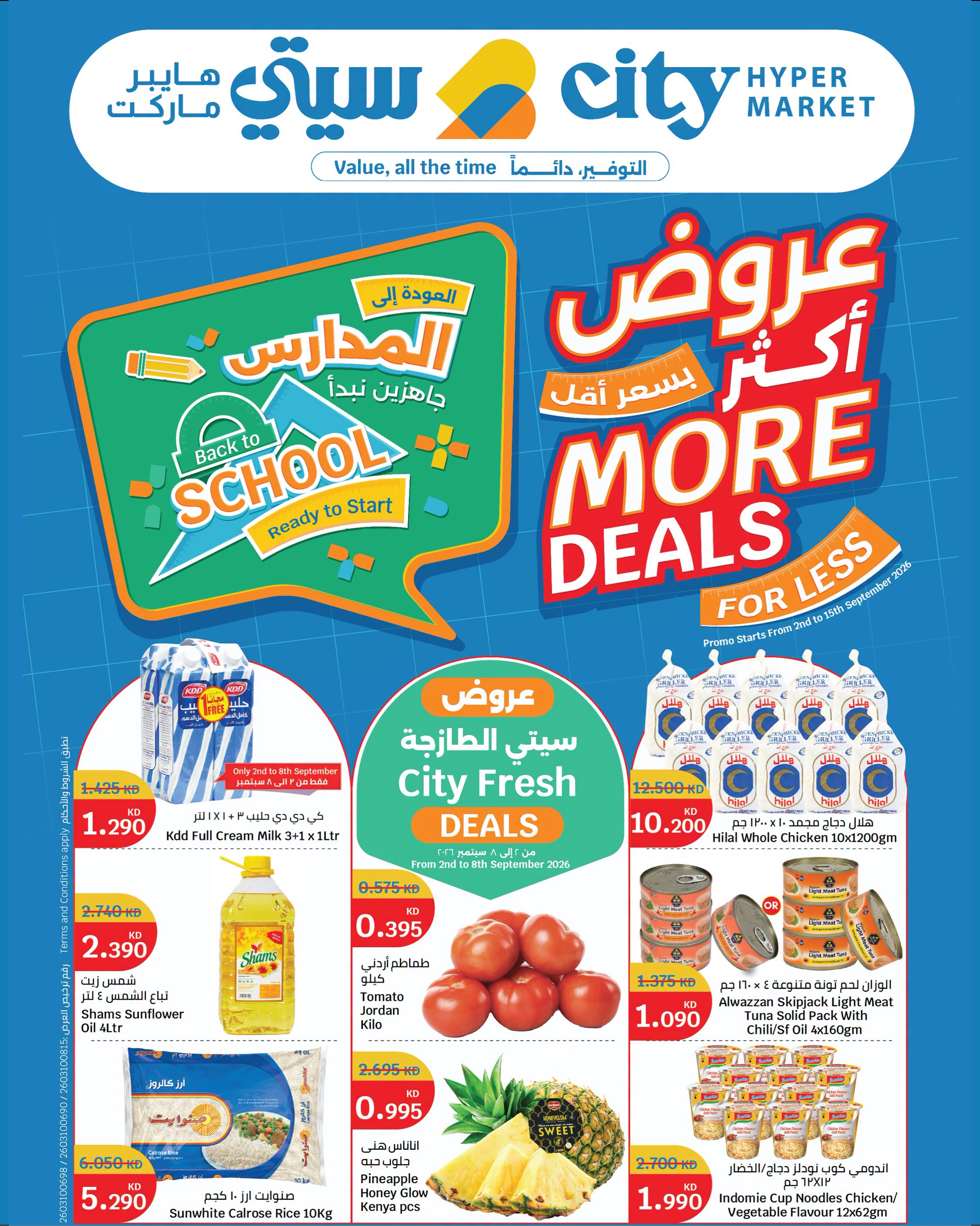 Ofertas de City hiper Kuwait de 2 a 15 septiembre 2026 Ofertas de regreso a clases - Página 1