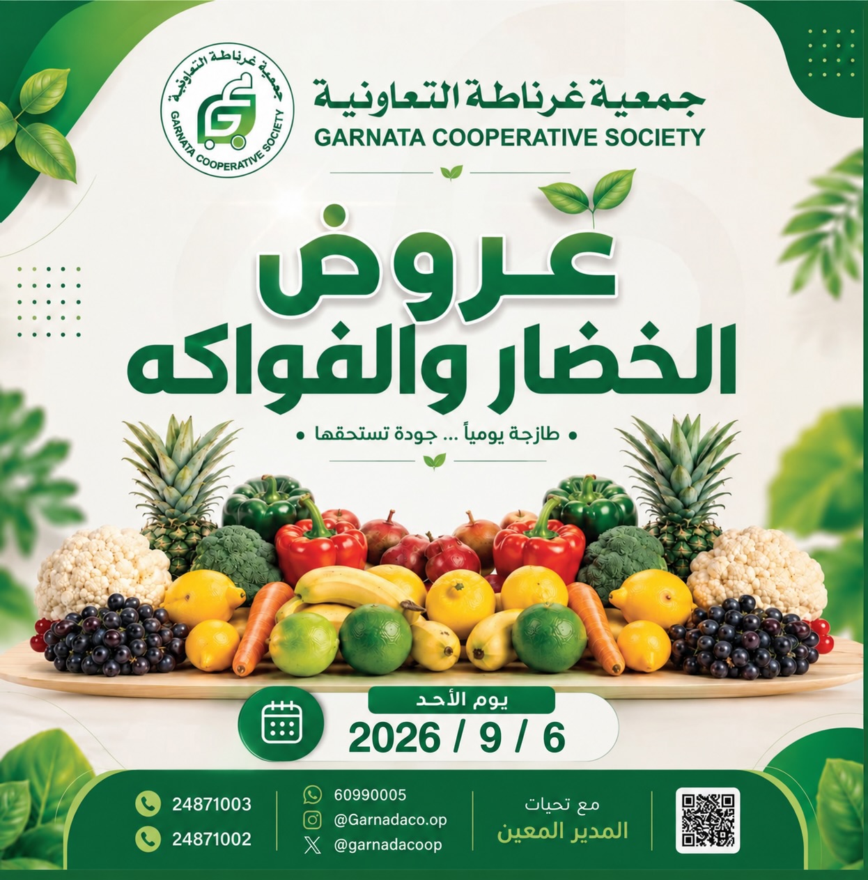 Offres Coopérative Garnata Koweït seulement dimanche 6 septembre 2026 Offres de fruits et légumes - Page 1