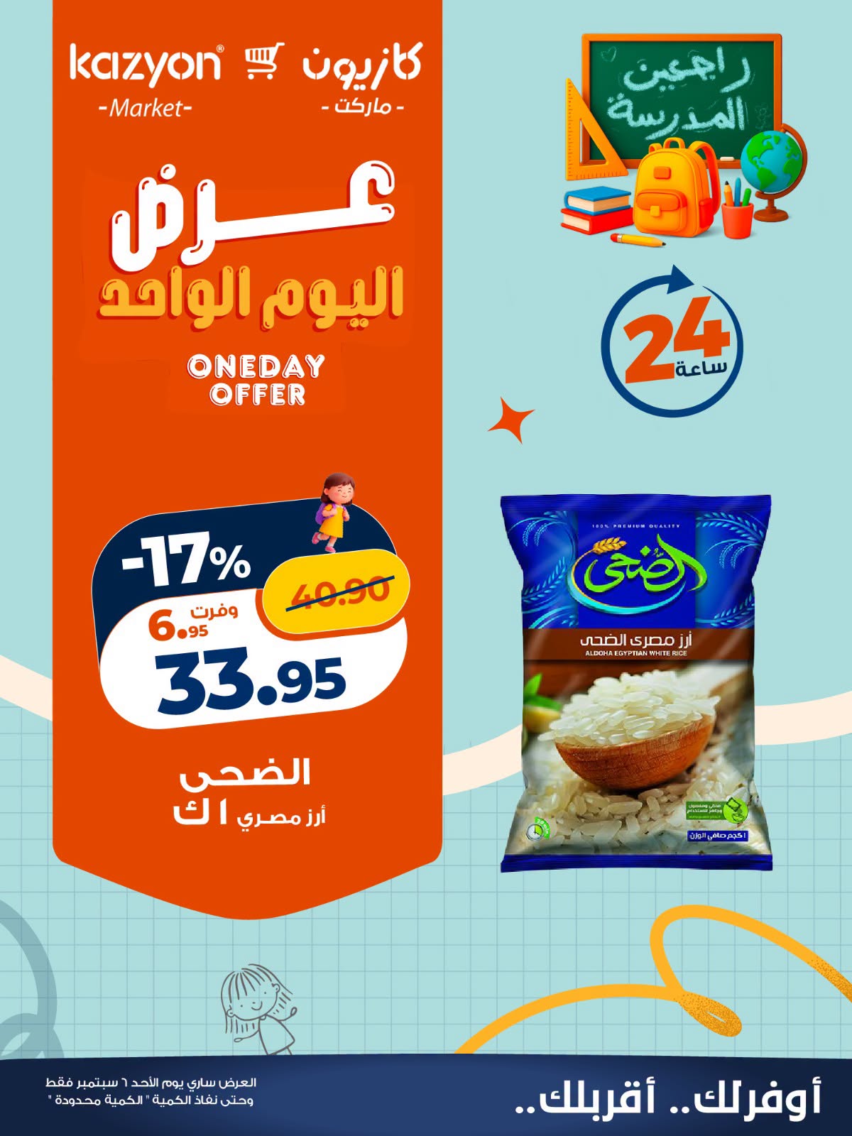 Offres Marché Kazyon Egypte seulement dimanche 6 septembre 2026 Offre d'un jour - Page 1