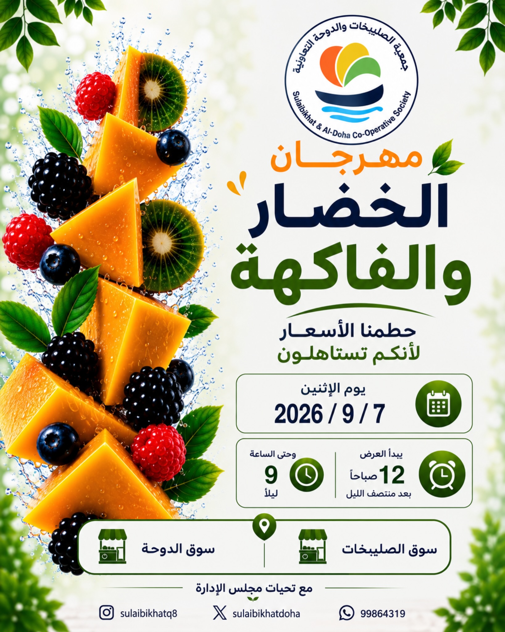 Offres Coopérative Sulaibikhat Al-Doha seulement lundi 7 septembre 2026 Festival des légumes et des fruits - Page 1