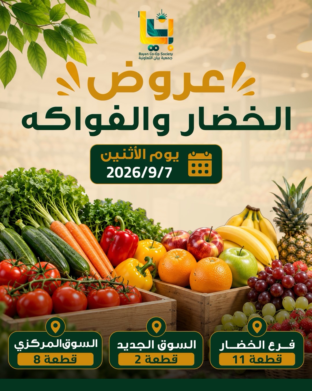 Bayan co-op Kuwait offers Monday 7 September 2026 Vegetable and fruit offers - Page 1