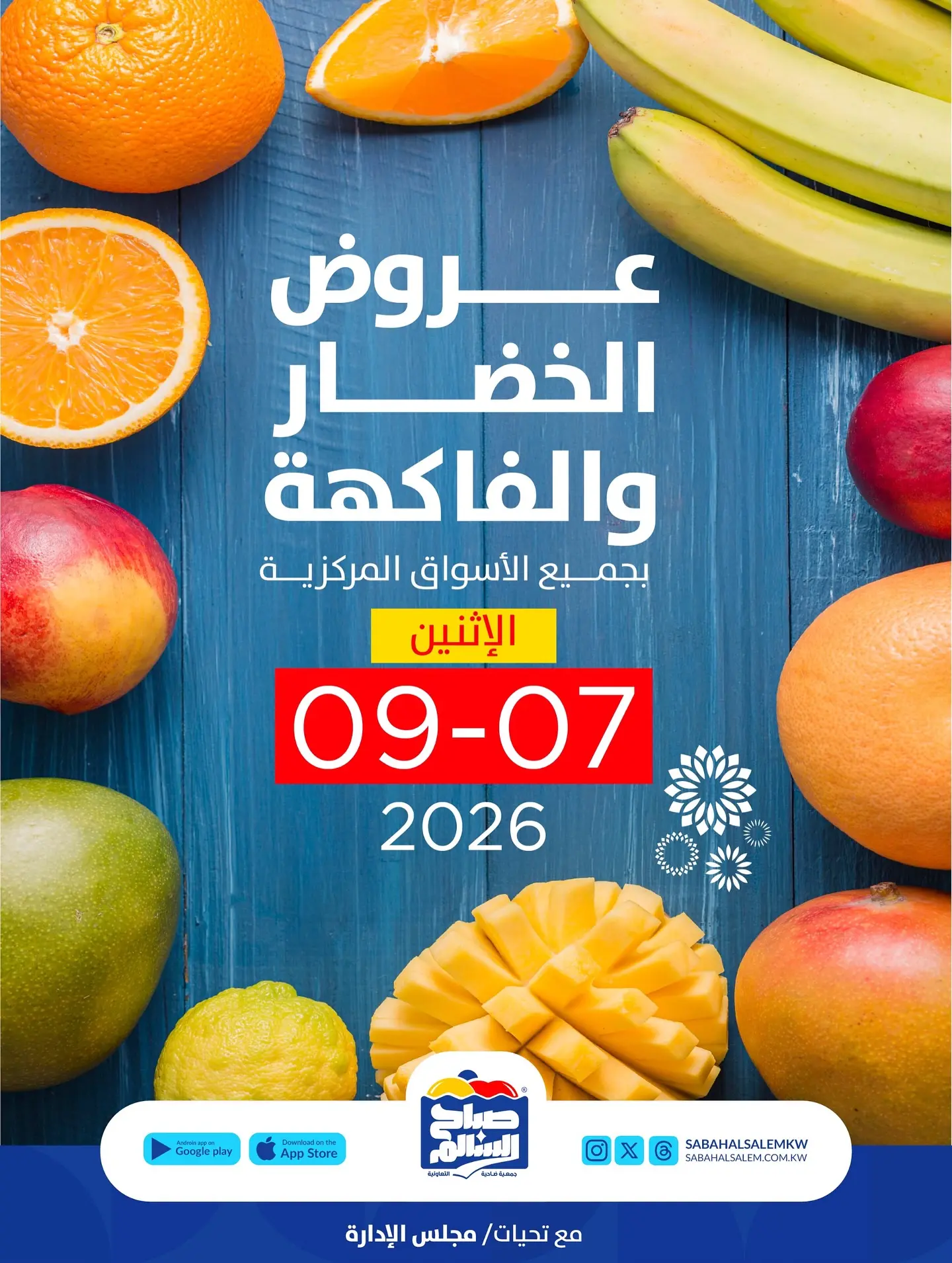 Sabah Al salem co-op offers Monday 7 September 2026 Vegetable and fruit offers - Page 1