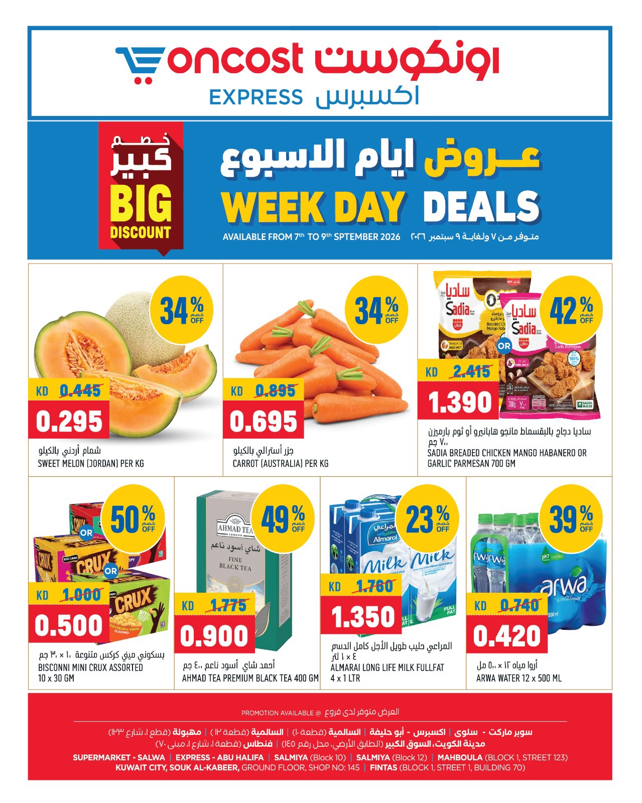 Ofertas de Oncost Express Kuwait de 7 a 9 septiembre 2026 Ofertas de días laborables - Página 1