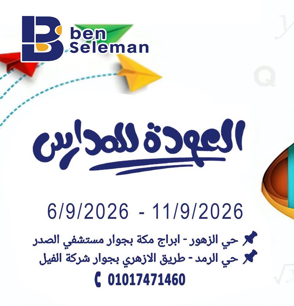 Ofertas de Ben Seleman de 6 a 11 septiembre 2026 Ofertas de regreso a clases - Página 1