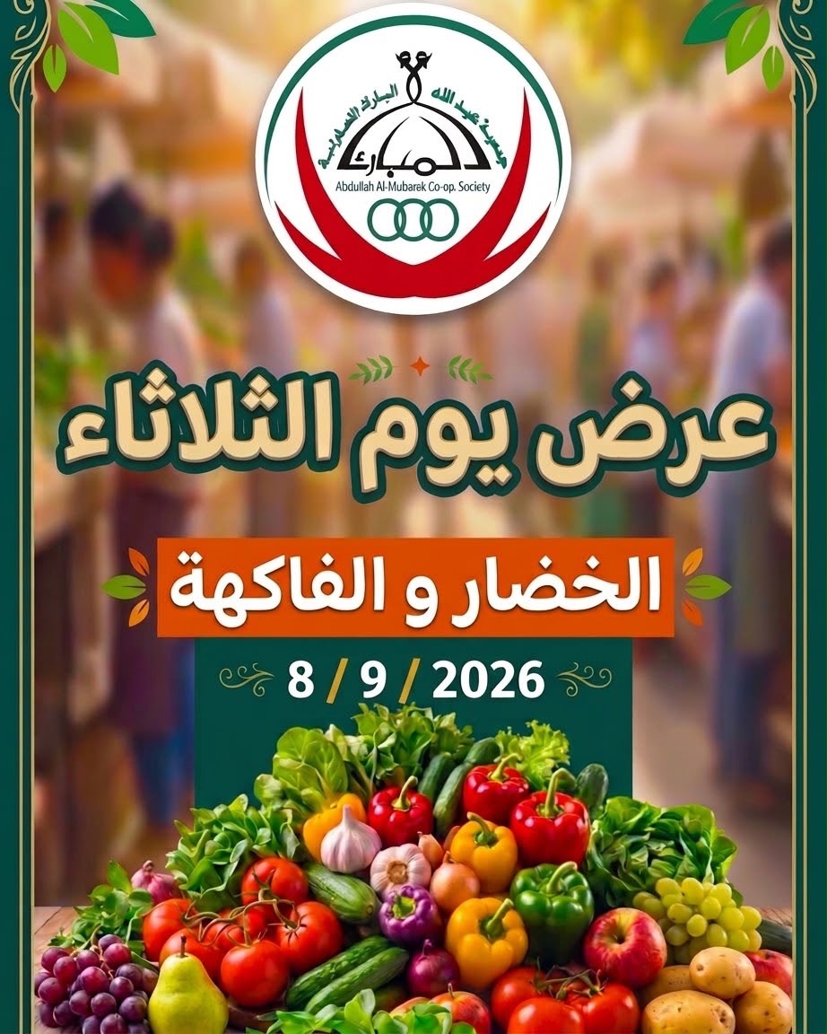 Abdullah Al Mubarak coop offers Tuesday 8 September 2026 Vegetable and Fruit Festival - Page 1