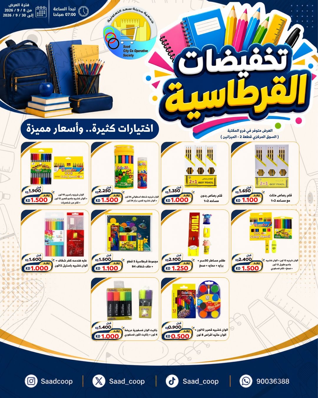 Saad Al-abdullah co-op offers from 8 to 30 September 2026 Stationary offers - Page 1