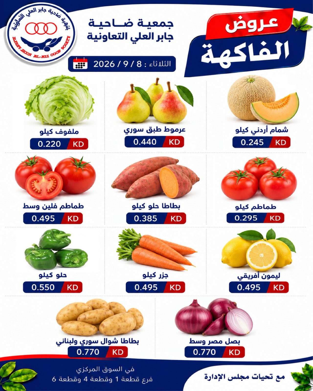 Offres Coopérative Jaber Alali Koweït seulement mardi 8 septembre 2026 Offres de fruits et légumes - Page 1
