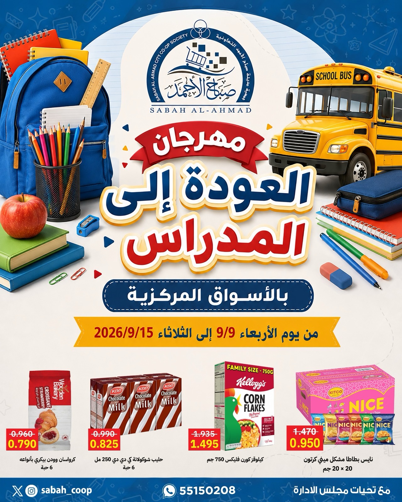 Sabah Al Ahmad co-op offers from 9 to 15 September 2026 Back to School Festival - Page 1