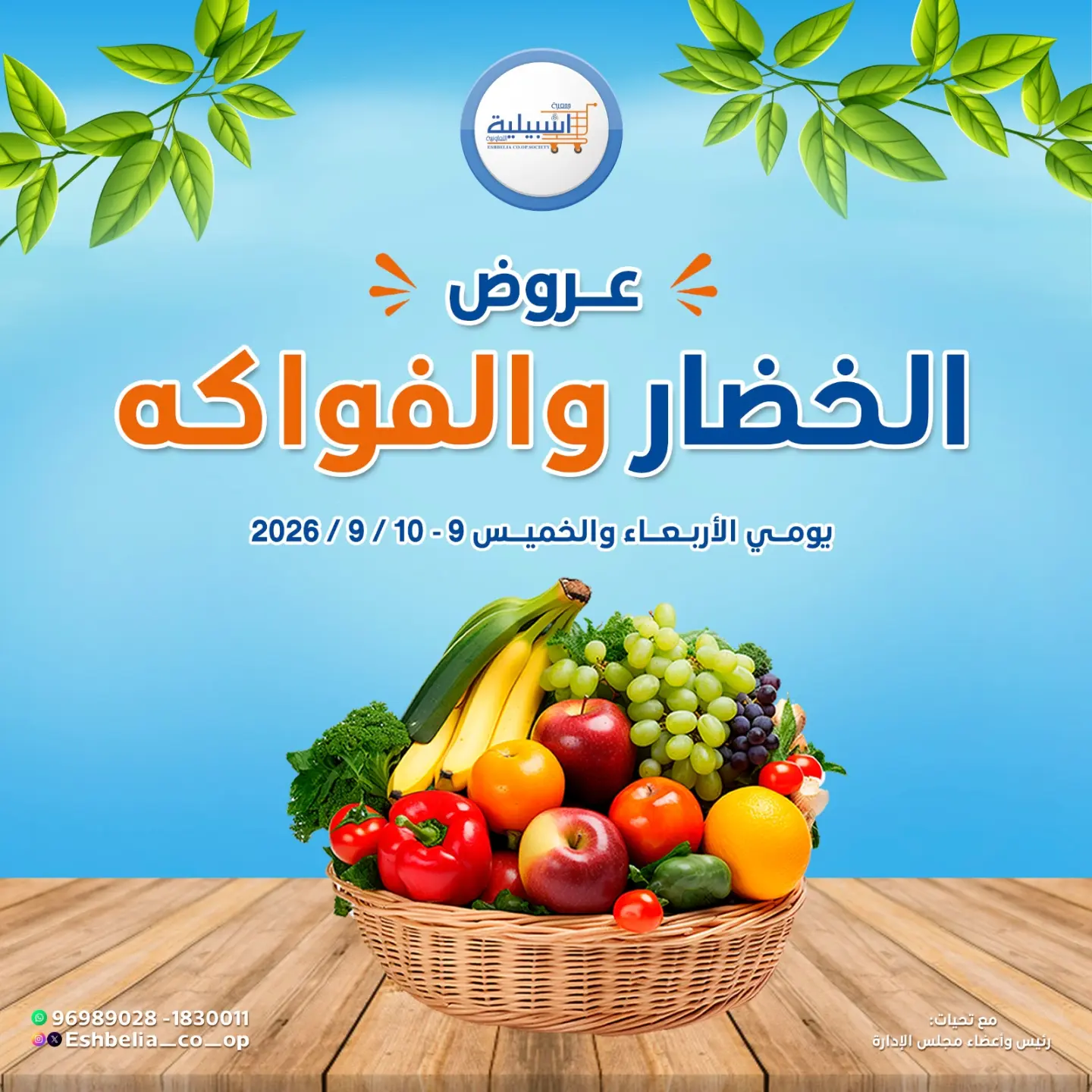 Eshbelia co-op Kuwait offers from 9 to 10 September 2026 Vegetable and fruit offers - Page 1