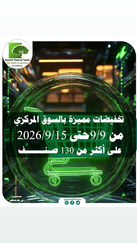 Abo Halifa co-op offers from 9 to 15 September 2026 Central Market Sale - Page 1