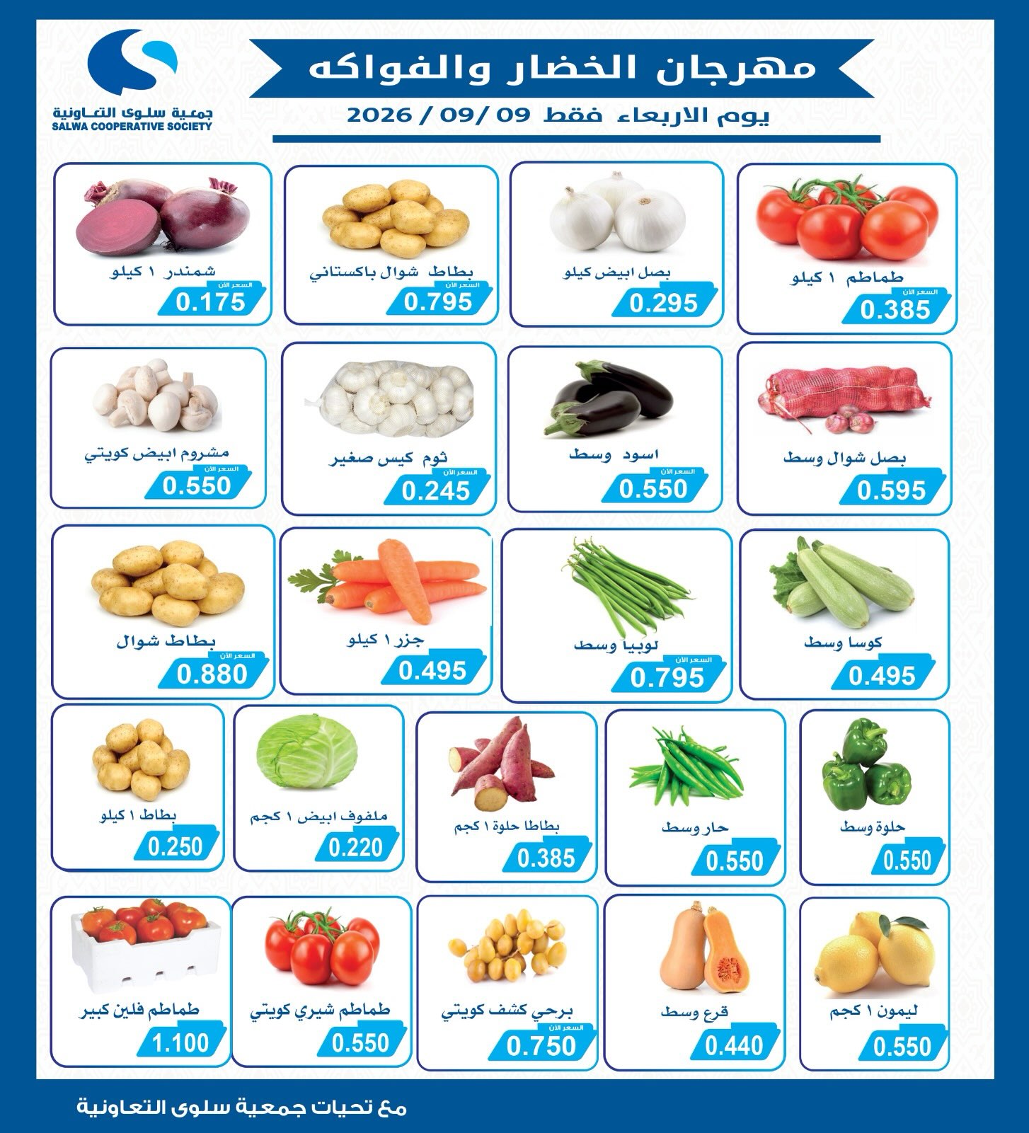 Salwa co-op offers Wednesday 9 September 2026 Vegetable and Fruit Festival - Page 1
