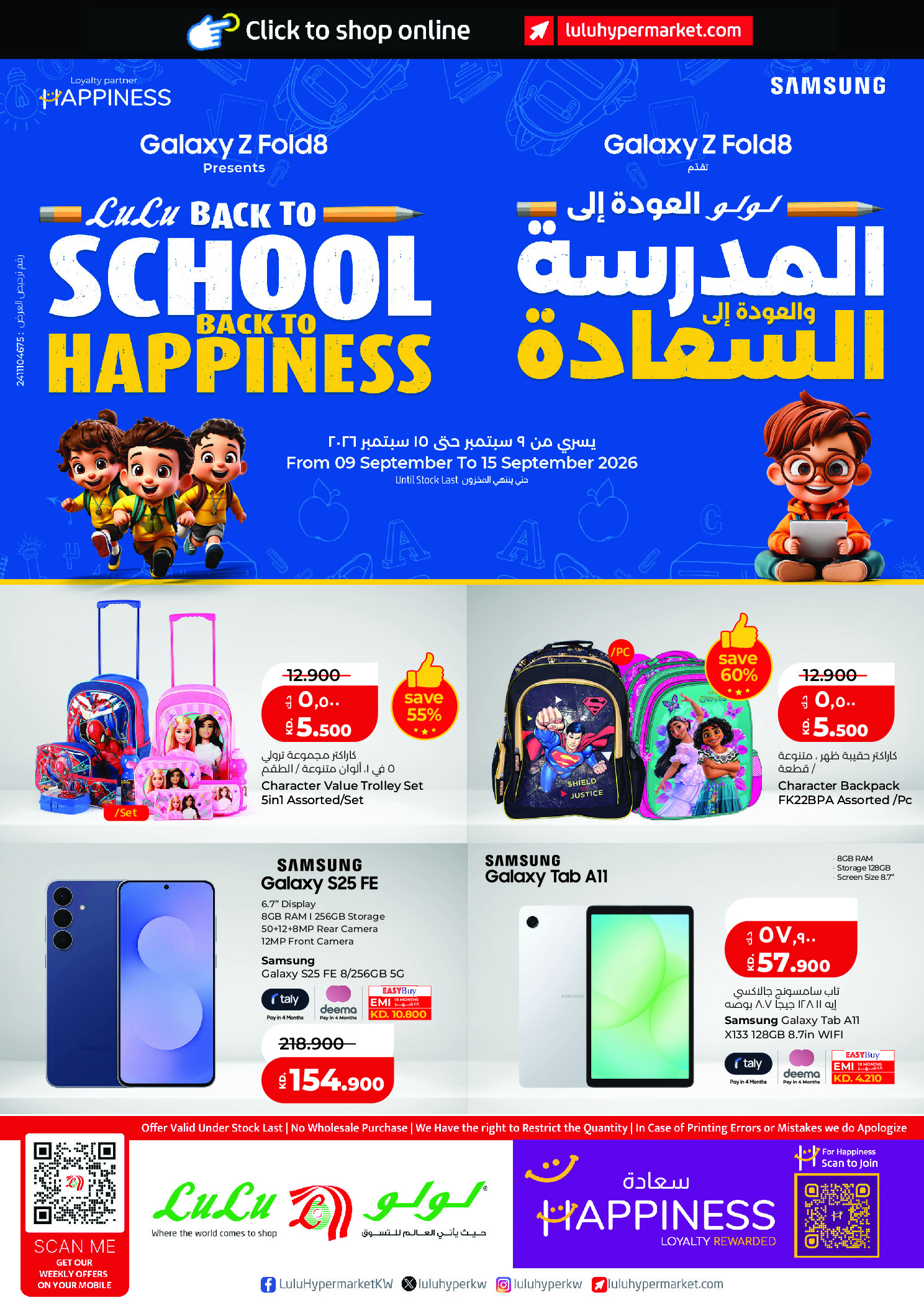 عروض لولو هايبر ماركت الكويت من ٩ حتى ١٥ سبتمبر ٢٠٢٦ عروض العودة إلى المدرسة - صفحة 1
