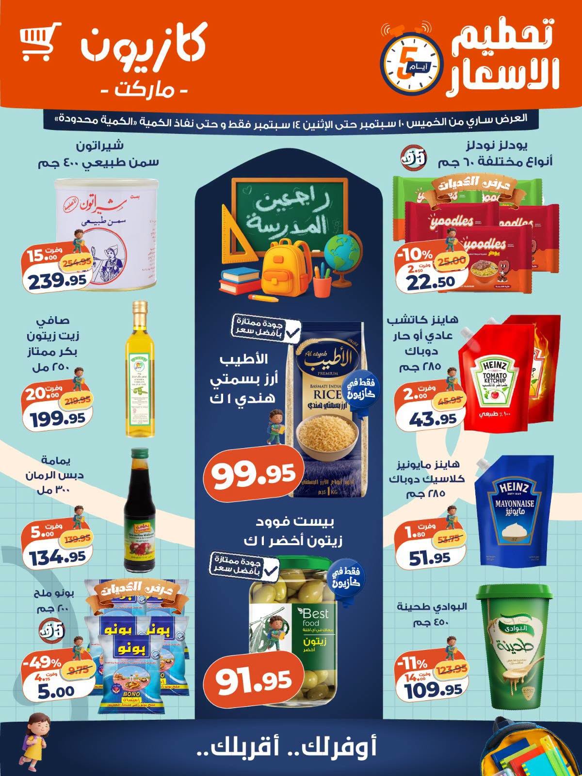 Ofertas de Mercado de Kazión Egipto de 10 a 14 septiembre 2026 Precio aplastante - Página 1