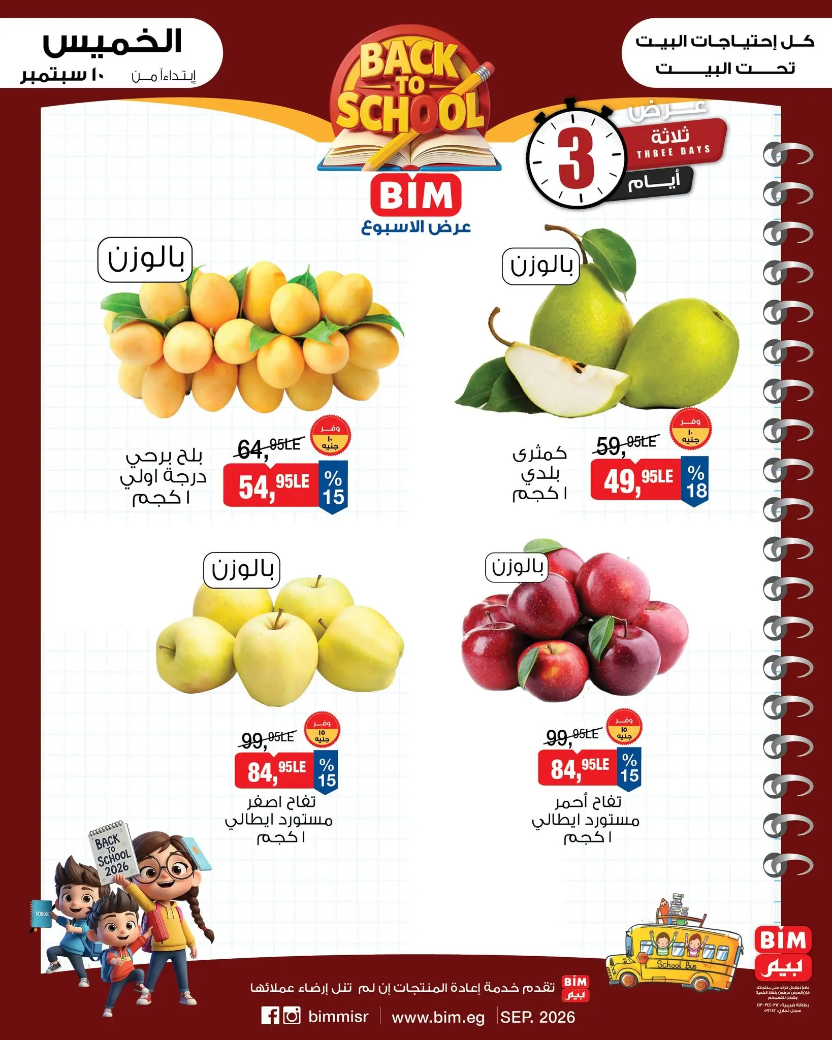 Ofertas de Mercado BIM Egipto de 10 a 12 septiembre 2026 Ofertas de frutas y verduras - Página 1