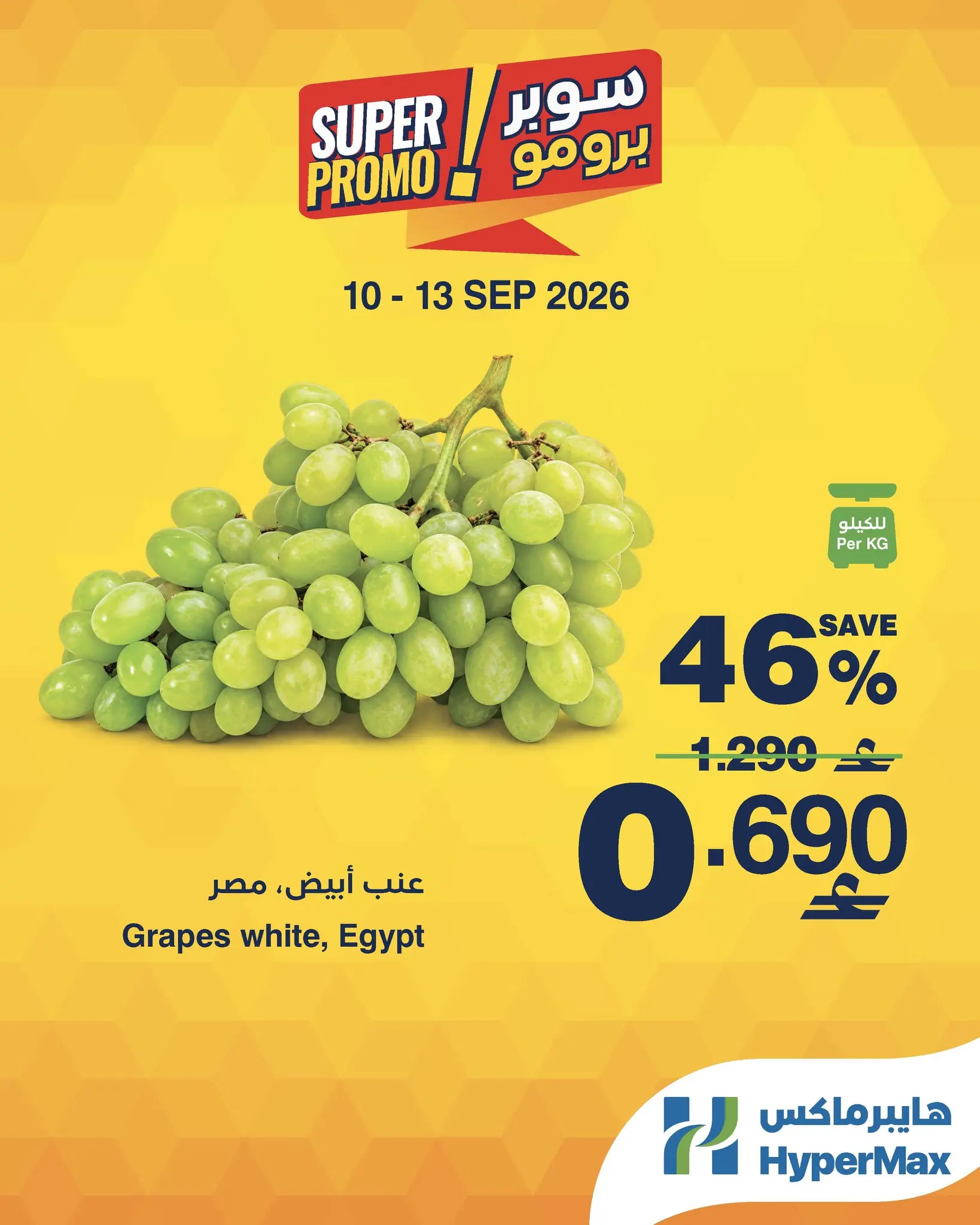 Offres HyperMax Oman de 10 à 13 septembre 2026 Offres Super Promo - Page 1