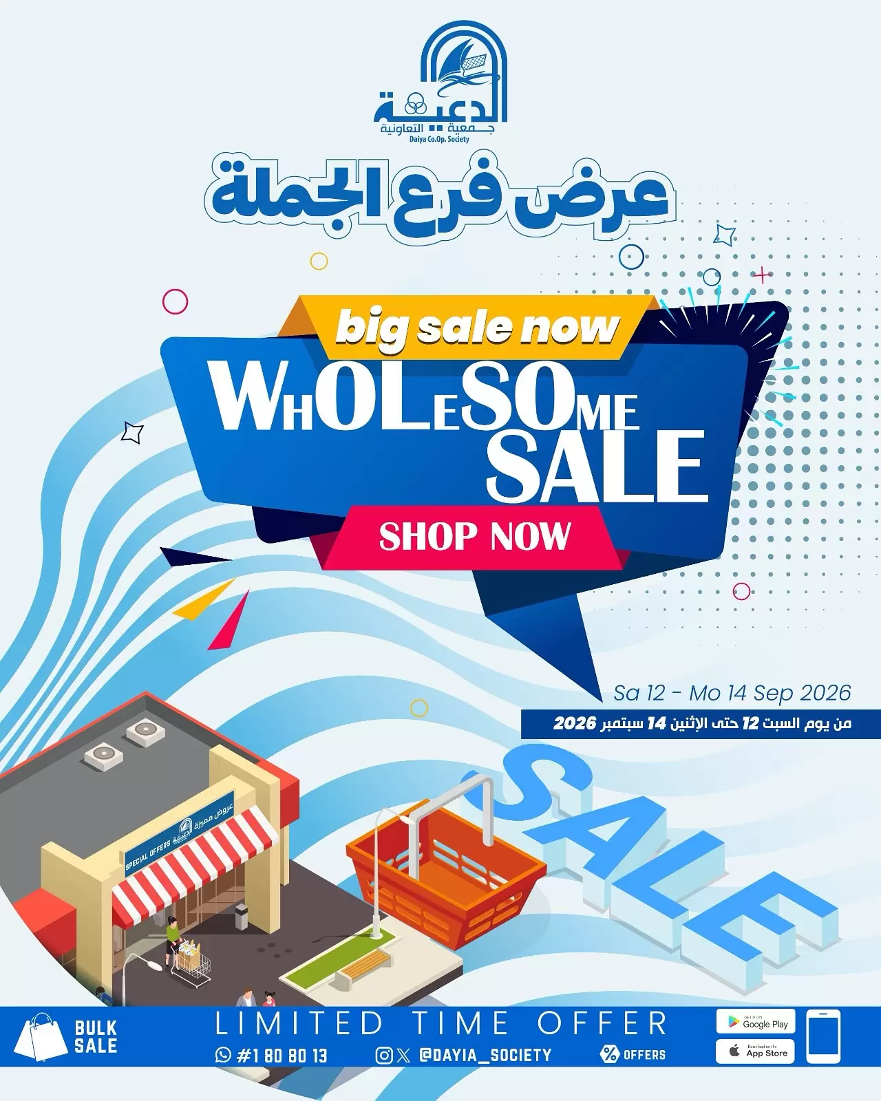 Daiya co-op Kuwait offers from 12 to 14 September 2026 Wholesale branch offer - Page 1