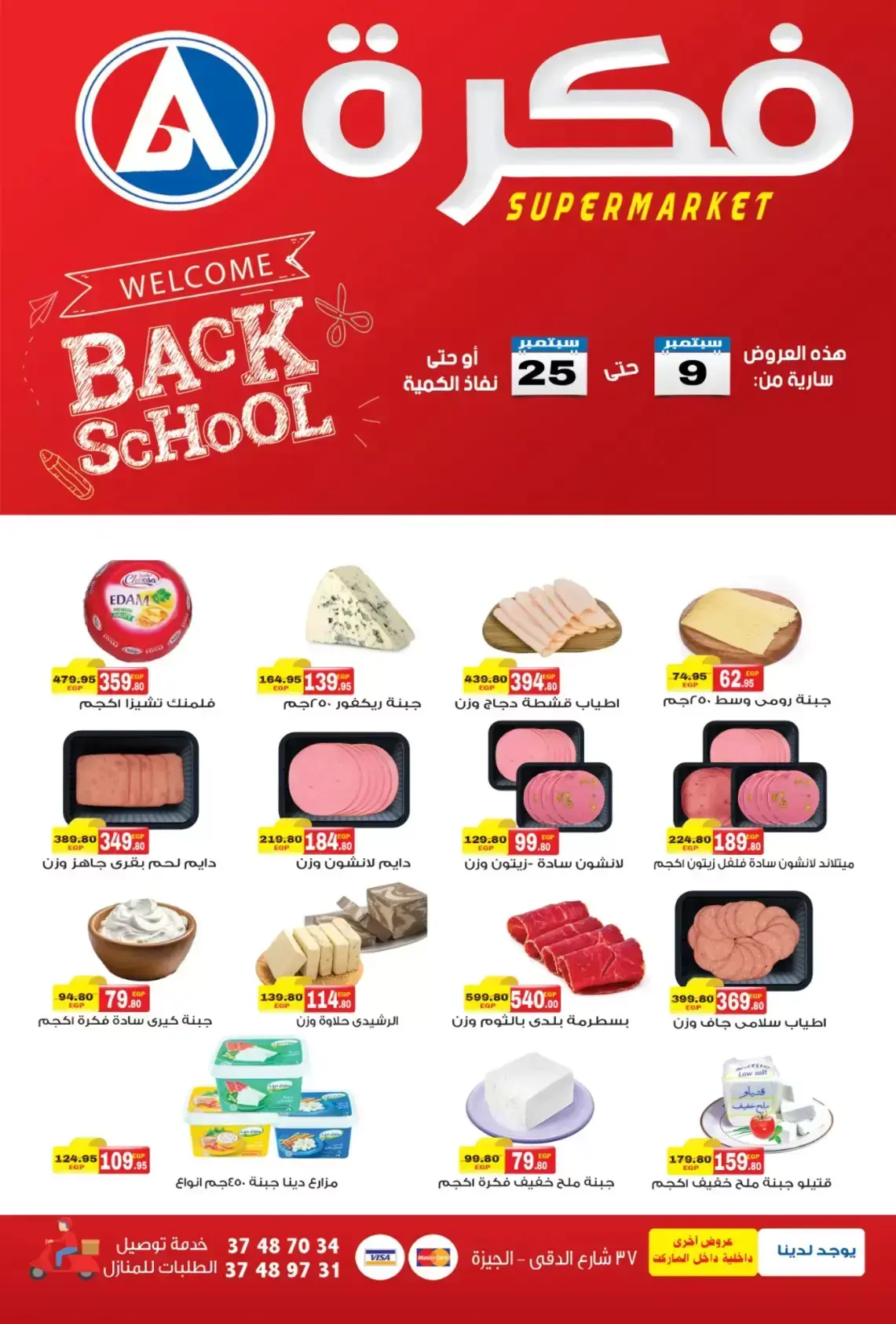 Ofertas de mercado de fekra Aldqa de 9 a 25 septiembre 2026 Ofertas de regreso a clases - Página 1