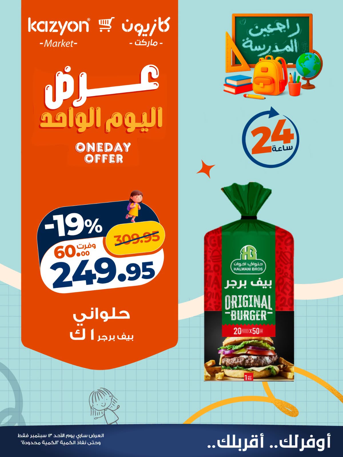 Ofertas de Mercado de Kazión Egipto domingo 13 septiembre 2026 oferta de un dia - Página 1