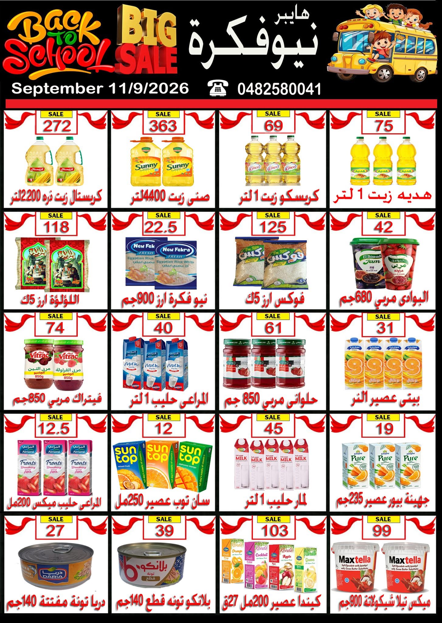 Ofertas de Hiper New Fekra Egipto de 11 a 17 septiembre 2026 Ofertas de regreso a clases - Página 1