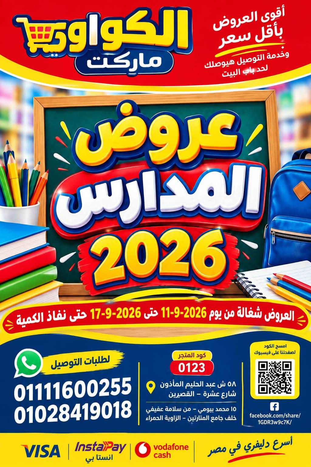 Ofertas de Mercado Al-Kawawi Egipto de 11 a 17 septiembre 2026 Ofertas de regreso a clases - Página 1