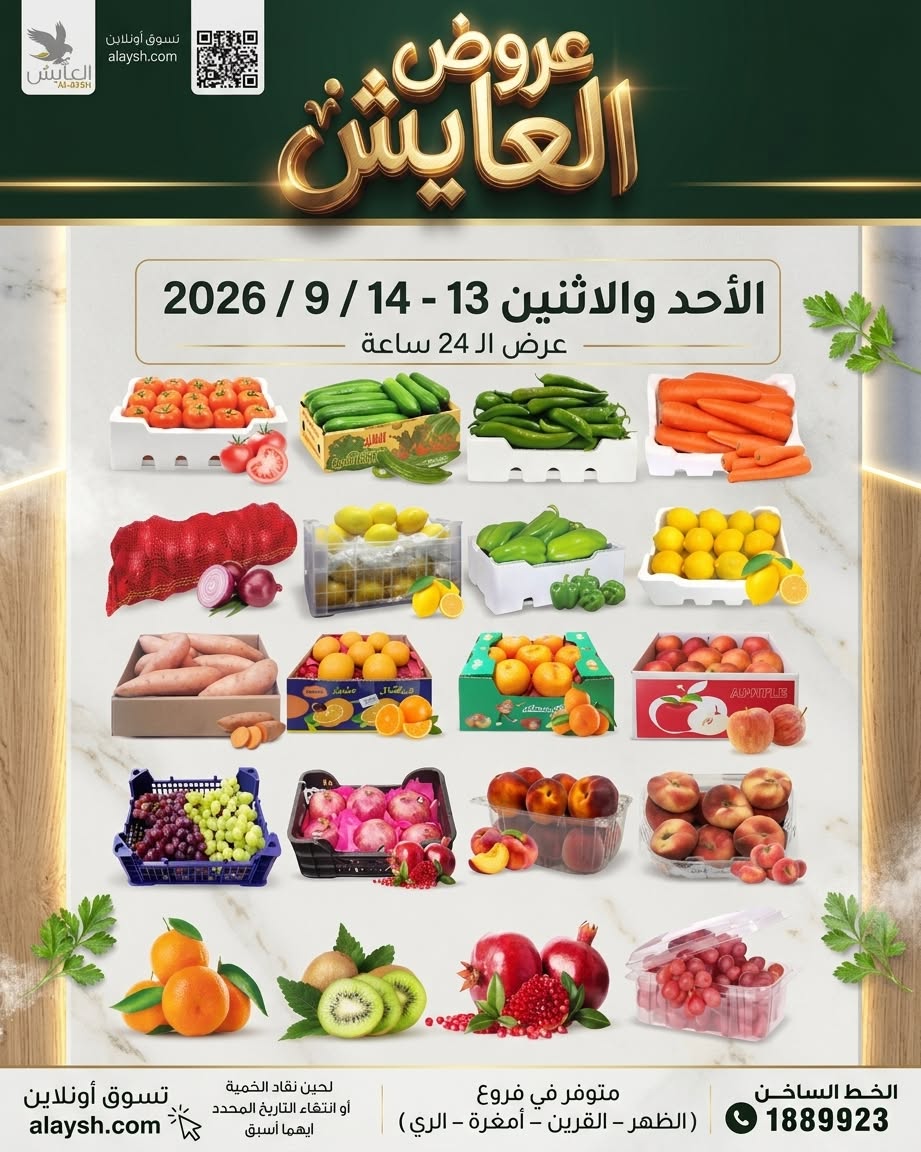 Al Ayesh market Kuwait offers from 13 to 14 September 2026 Sunday and Monday offers - Page 1