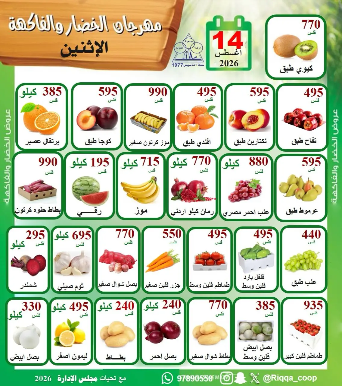 Riqqa co-op offers Monday 14 September 2026 Vegetable and Fruit Festival - Page 1