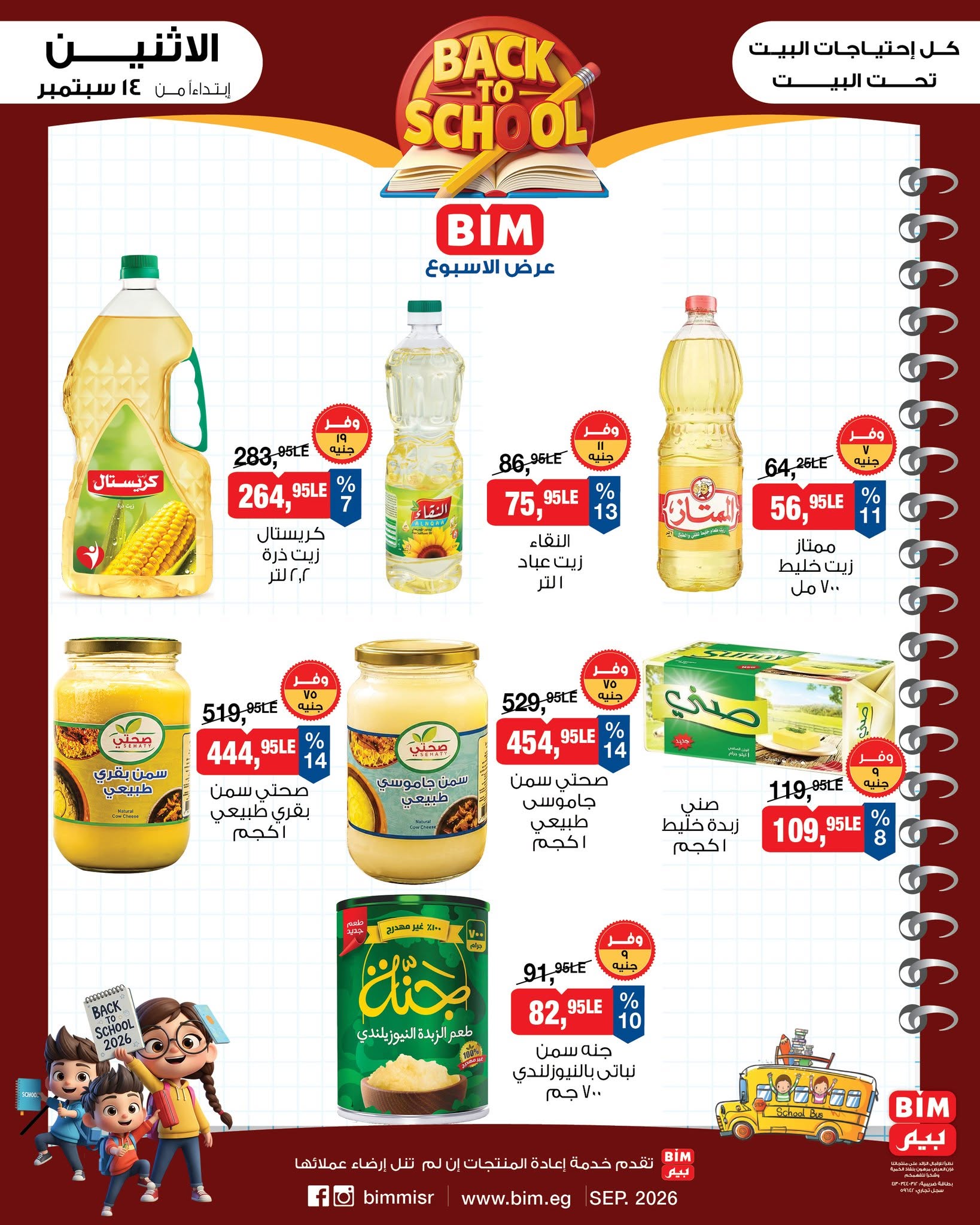 Ofertas de Mercado BIM Egipto de 14 a 20 septiembre 2026 Ofertas de la semana - Página 1