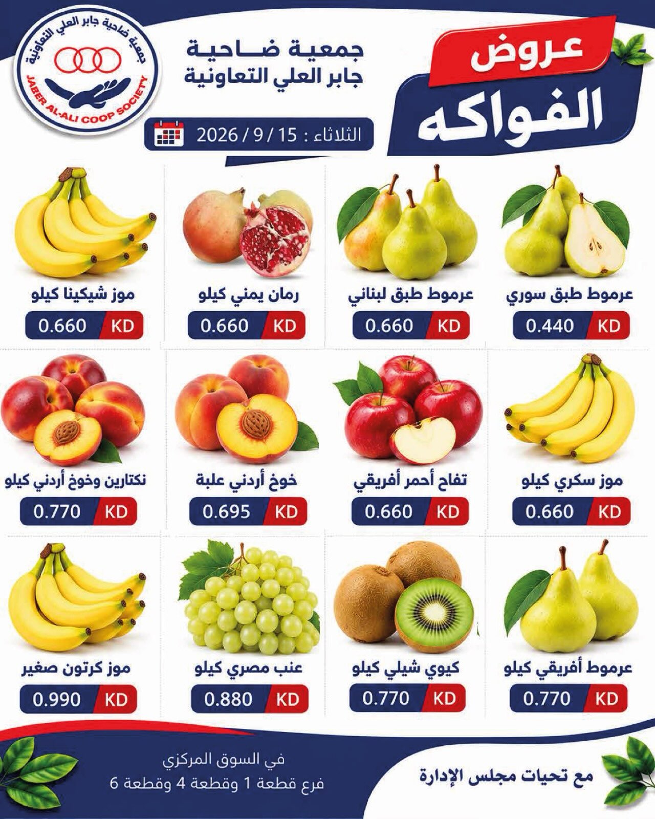 Offres Coopérative Jaber Alali Koweït seulement mardi 15 septembre 2026 Offres de fruits et légumes - Page 1