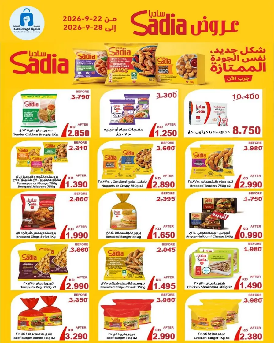Sabah Al Ahmad co-op offers from 22 to 28 September 2026 Sadia Products Offers - Page 1