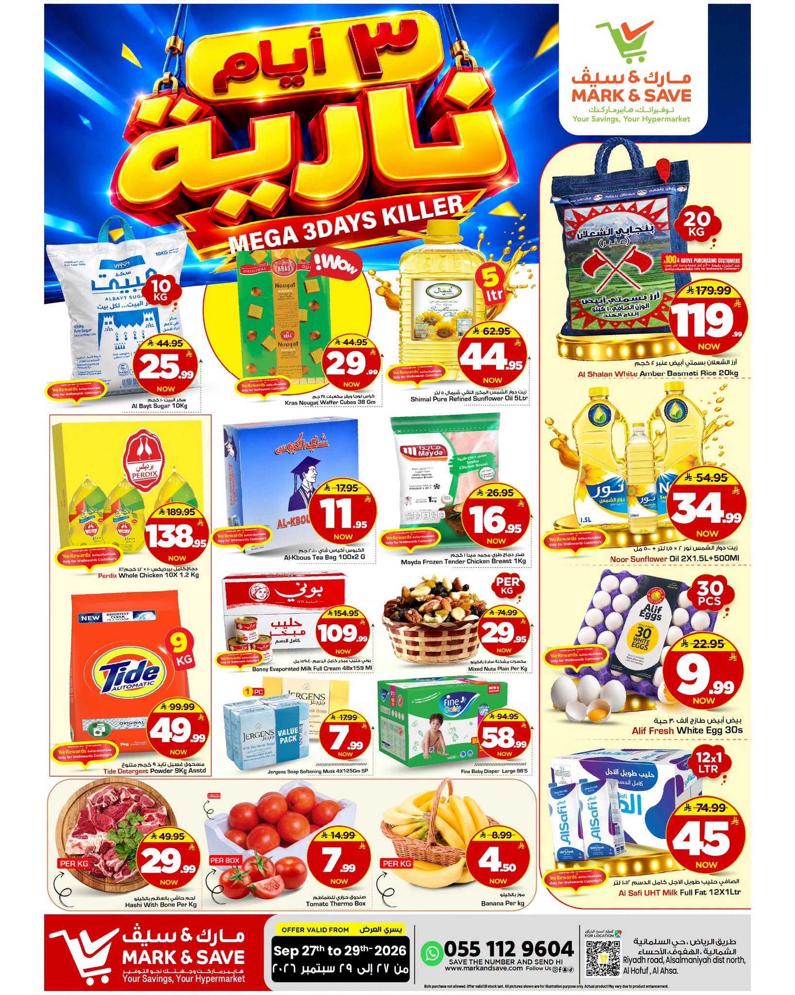 عروض مارك اند سيف بفرع الأحساء من ١٤ حتى ١٦ ربيع الآخر ١٤٤٨ هـ (٢٧ إلى ٢٩ سبتمبر ٢٠٢٦) عروض 3 أيام نارية - صفحة 1