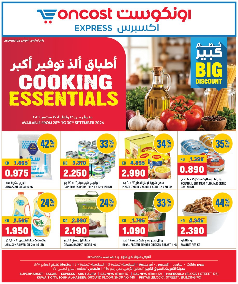 Oncost Express Kuwait offers from 28 to 30 September 2026 Cooking Essentials - Page 1