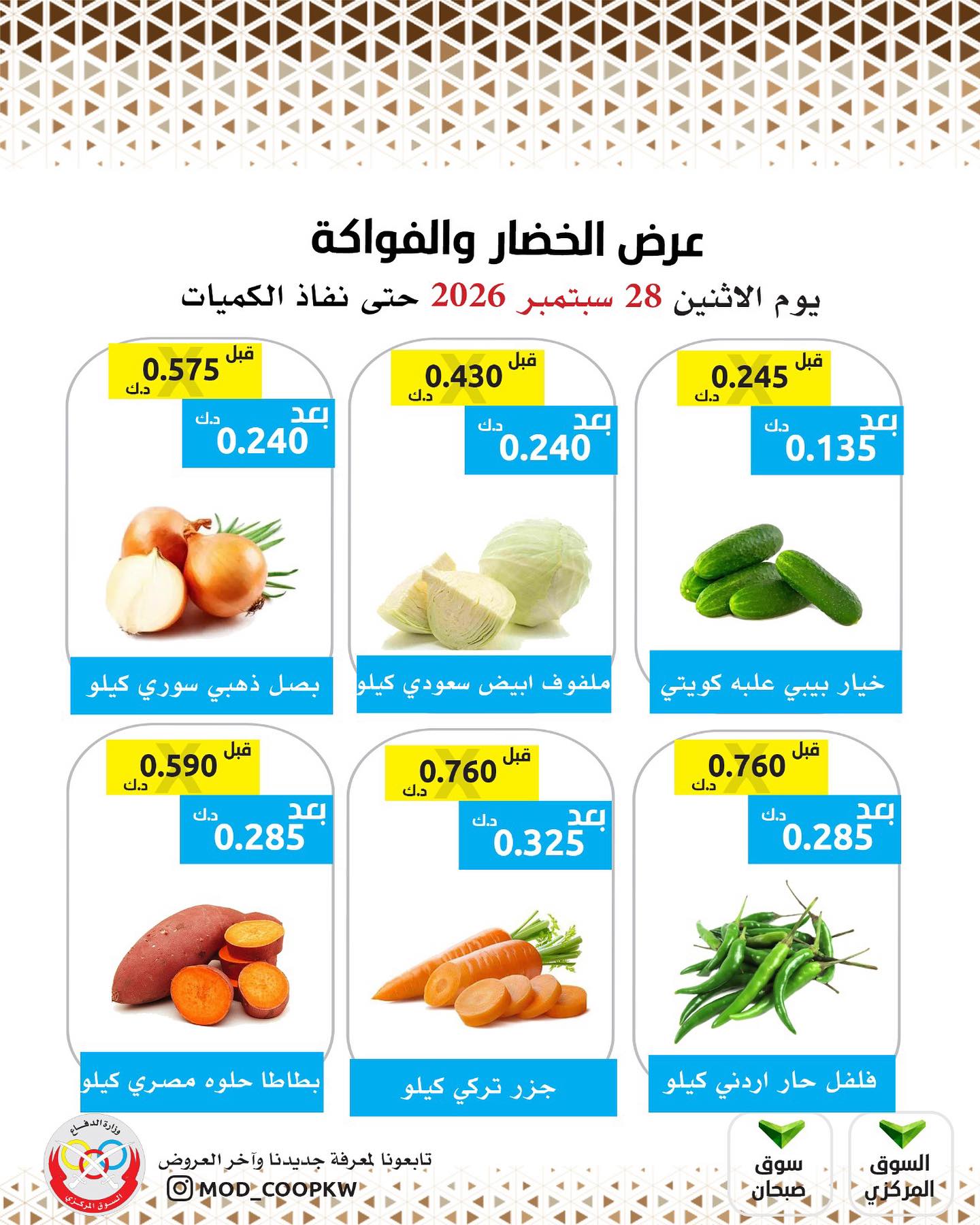 Ofertas de cooperativa Mod lunes 28 septiembre 2026 Oferta de frutas y verduras - Página 1