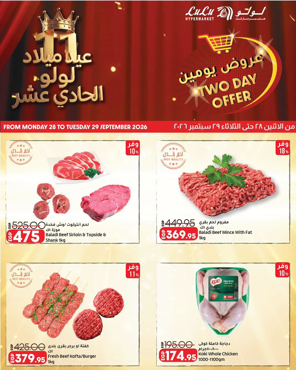 عروض لولو هايبر ماركت مصر من ٢٨ حتى ٢٩ سبتمبر ٢٠٢٦ عروض يومين - صفحة 1