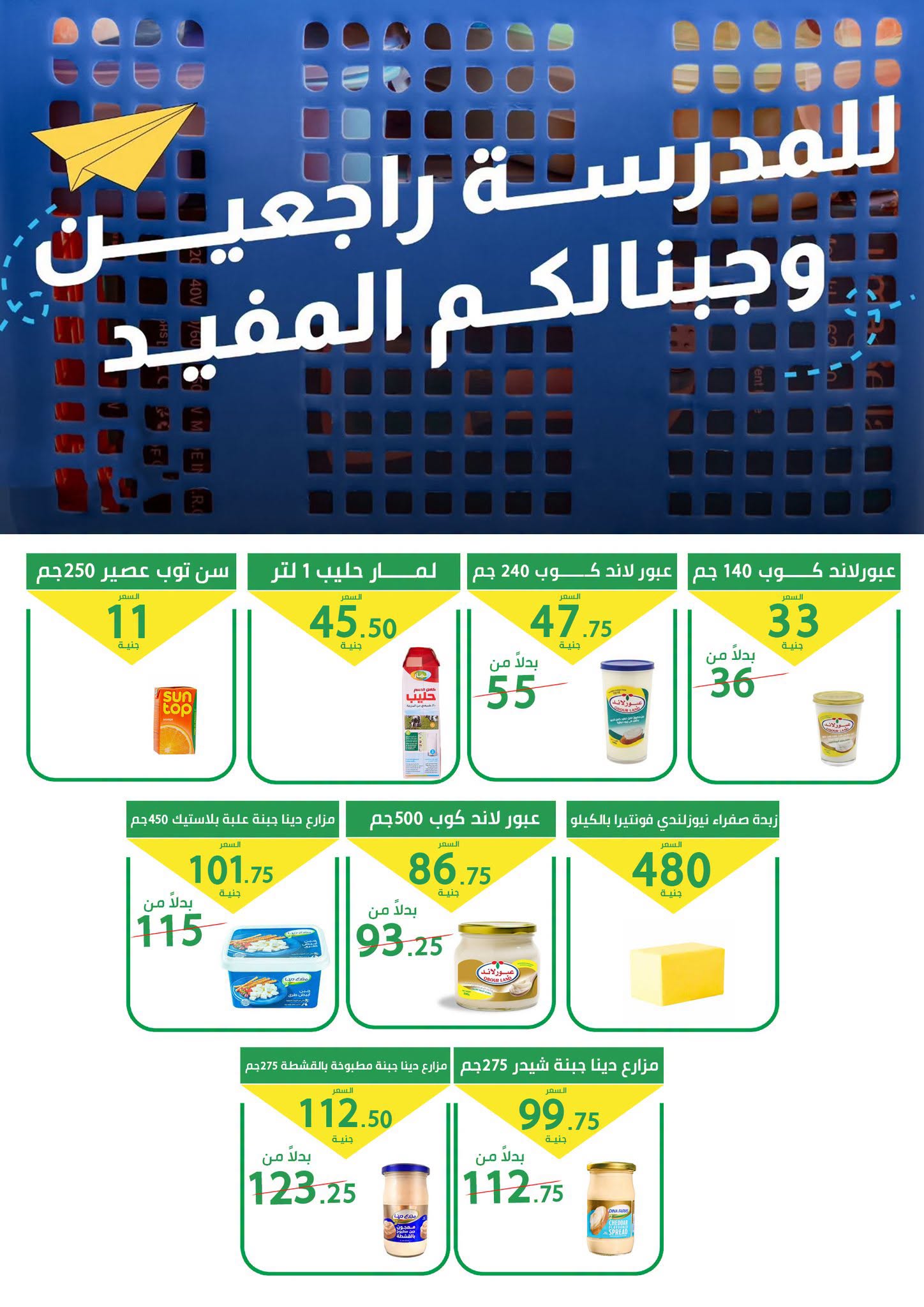 عروض العمدة ماركت مصر من ٢٧ حتى ٣٠ سبتمبر ٢٠٢٦ عروض العودة إلى المدرسة - صفحة 1