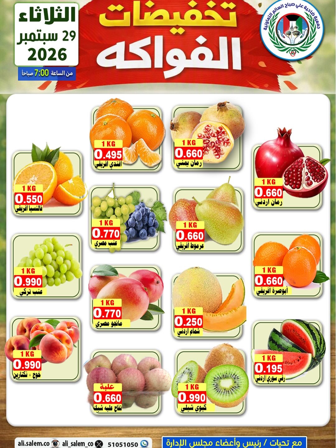 Ali Salem coop Kuwait offers Tuesday 29 September 2026 Vegetable and Fruit Festival - Page 1