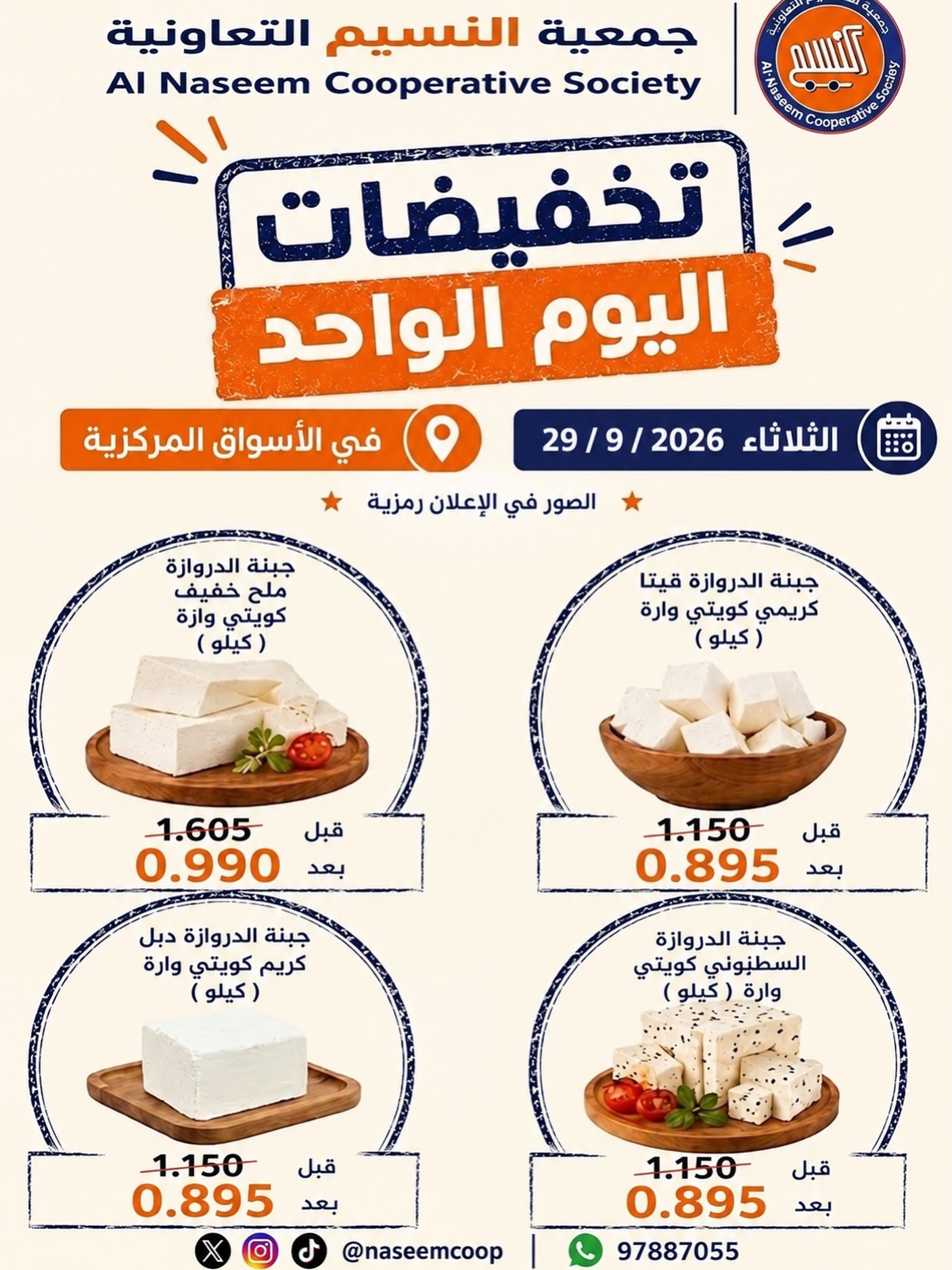 Naseem co-op offers Tuesday 29 September 2026 One-day discounts - Page 1
