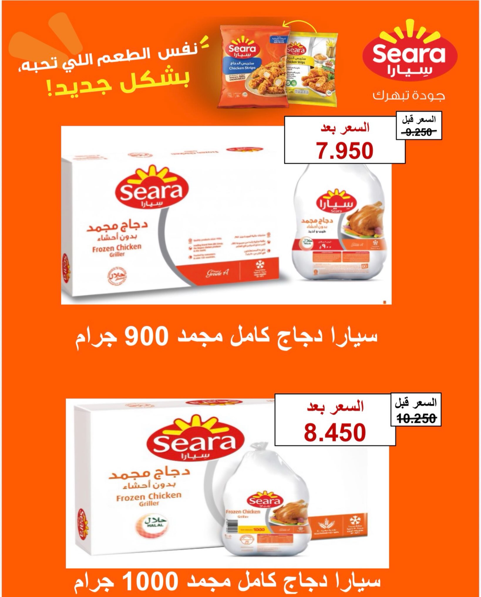 عروض جمعية النسيم التعاونية من ٢٩ سبتمبر حتى ٥ أكتوبر ٢٠٢٦ عروض منتجات سيارا - صفحة 1