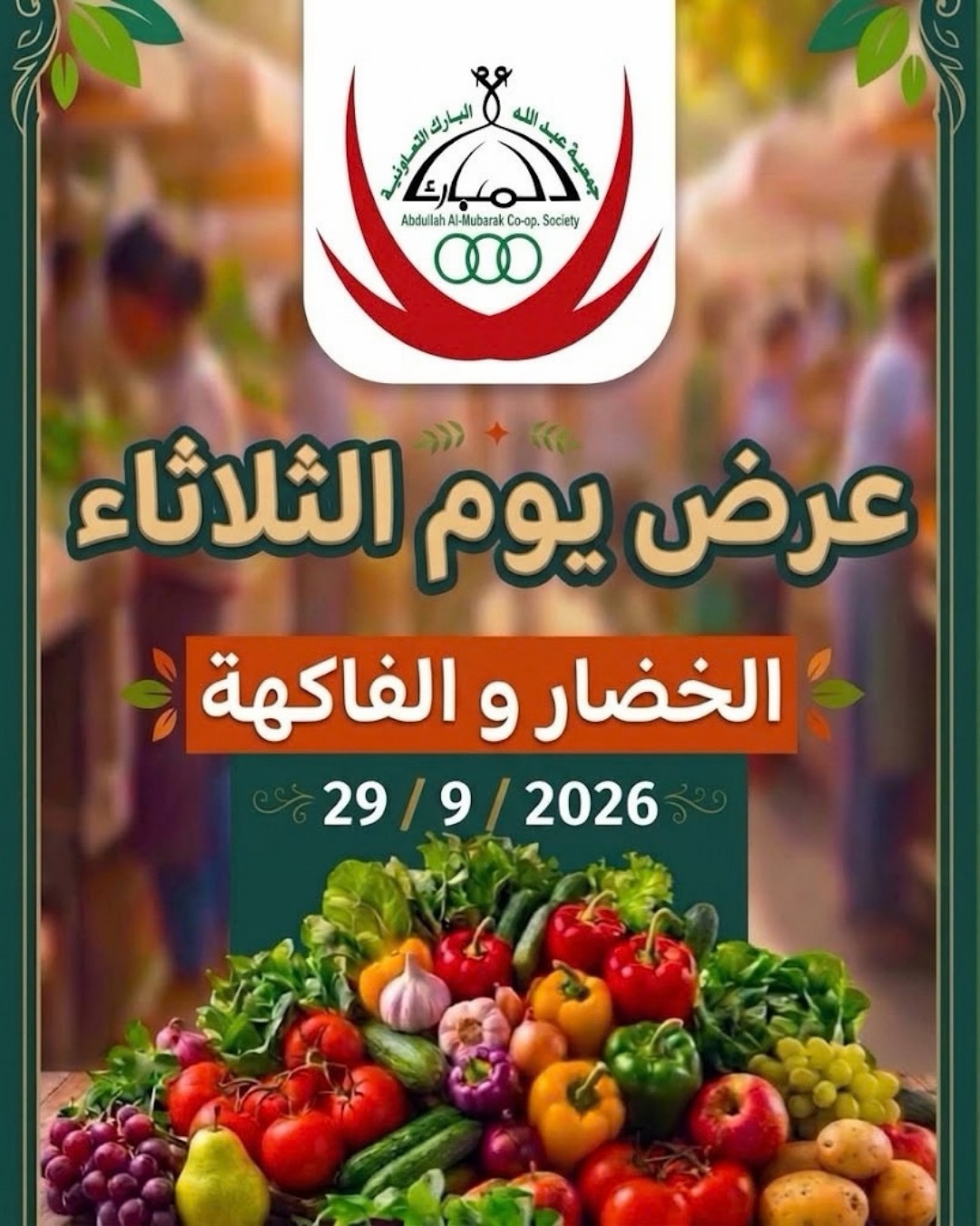 Abdullah Al Mubarak coop offers Tuesday 29 September 2026 Vegetable and fruit offer - Page 1