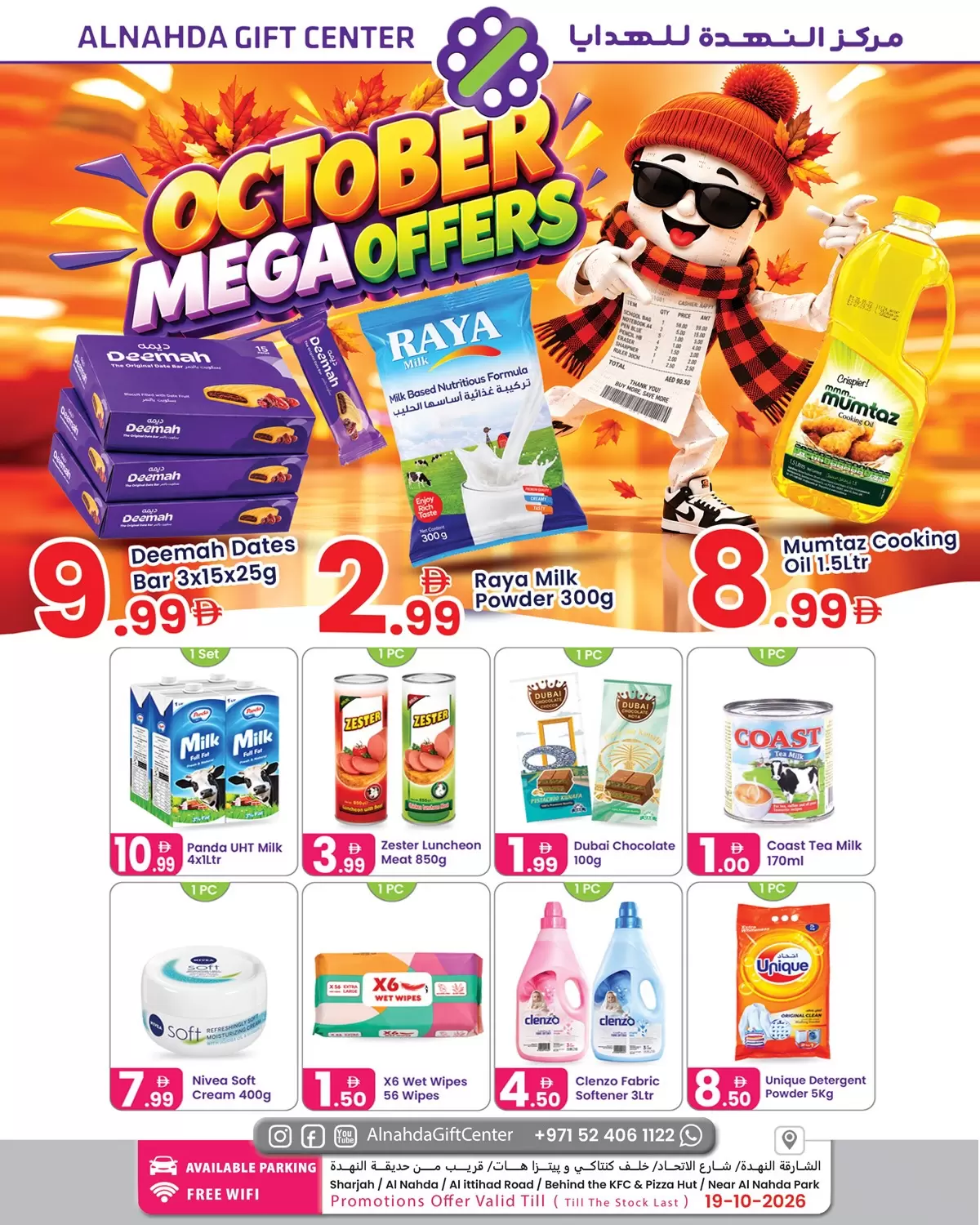 عروض مركز النهدة للهدايا بفرع الشارقة من ٢٩ سبتمبر حتى ١٩ أكتوبر ٢٠٢٦ تخفيضات كبيرة - صفحة 1