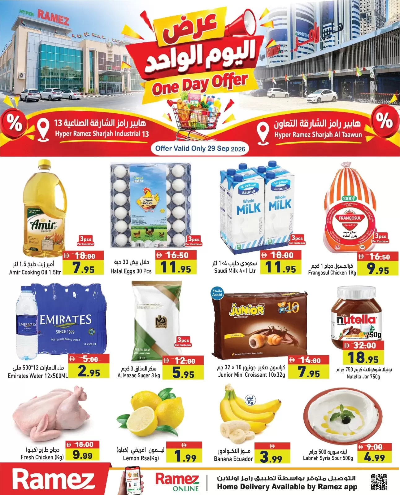 عروض أسواق رامز بفرع الشارقة الثلاثاء ٢٩ سبتمبر ٢٠٢٦ عرض اليوم الواحد - صفحة 1