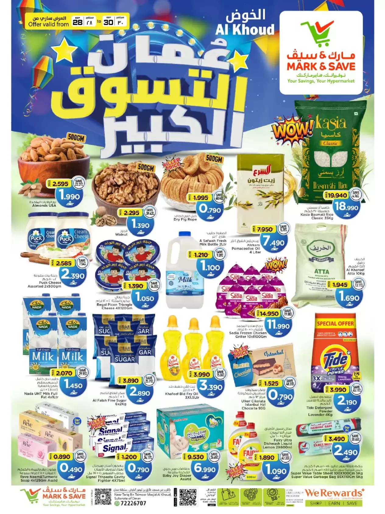 عروض مارك اند سيف بفرع الخوض من ٢٨ حتى ٣٠ سبتمبر ٢٠٢٦ مهرجان التسوق - صفحة 1