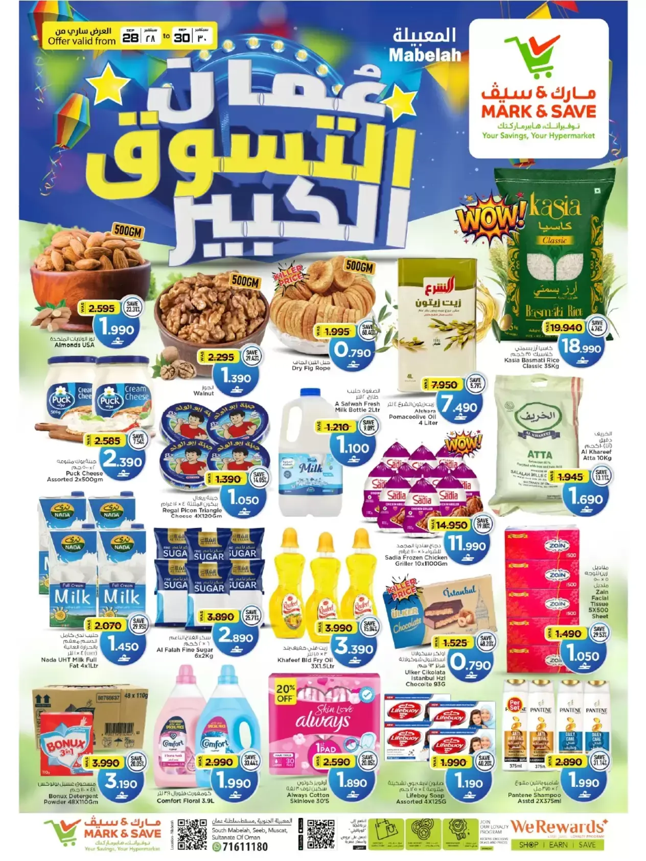 عروض مارك اند سيف بفرع المعبيلة من ٢٨ حتى ٣٠ سبتمبر ٢٠٢٦ مهرجان التسوق - صفحة 1