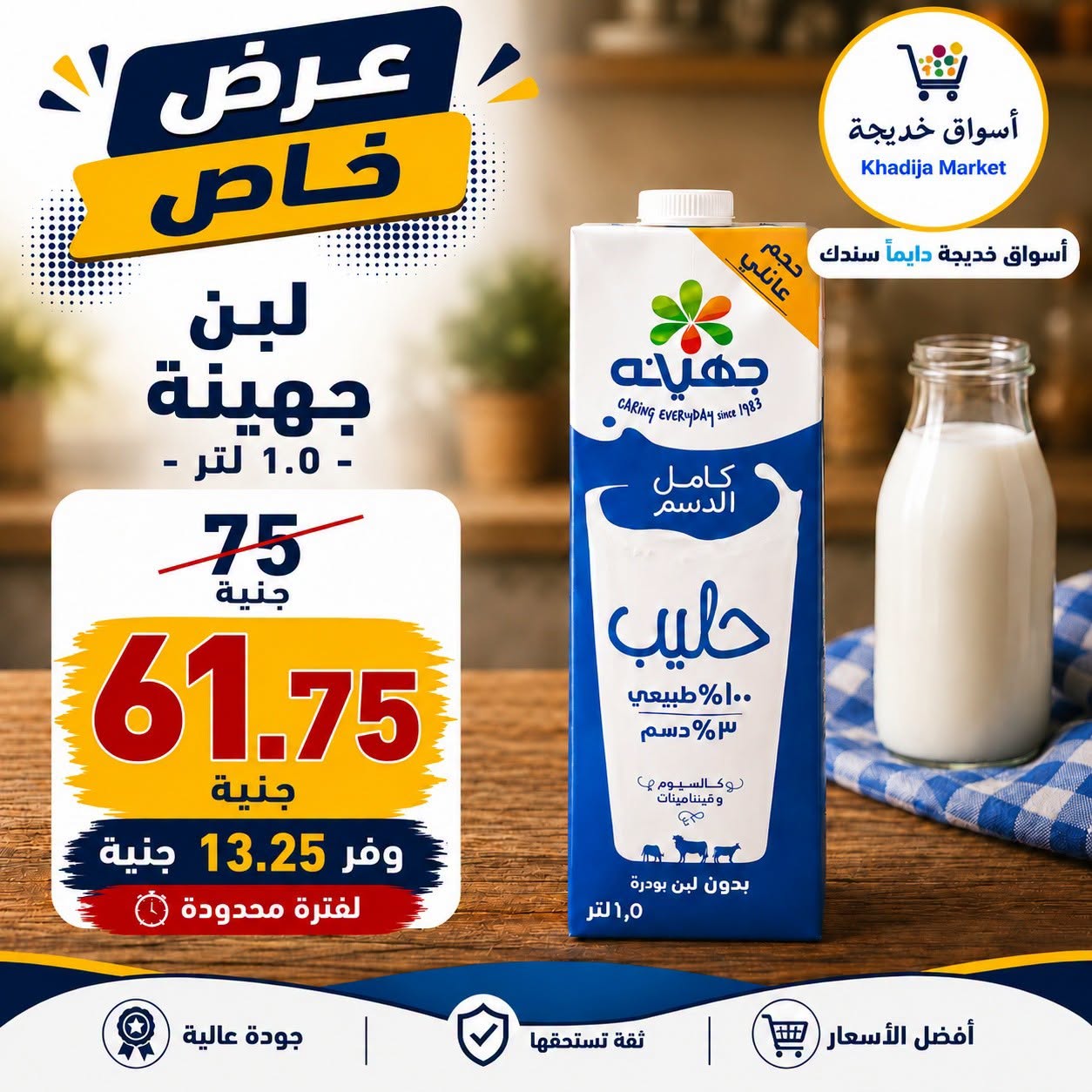 عروض أسواق خديجة من ٢٨ سبتمبر حتى ٣ أكتوبر ٢٠٢٦ عرض خاص - صفحة 1