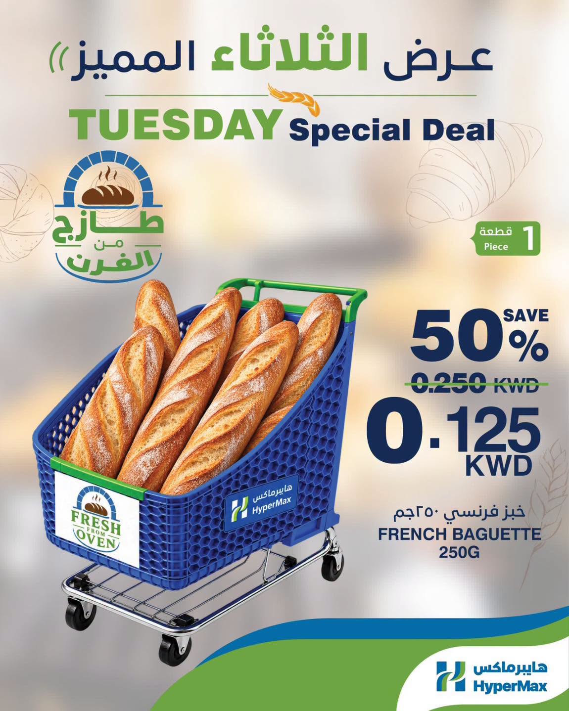Ofertas de HyperMax Kuwait martes 29 septiembre 2026 Oferta especial del martes - Página 1